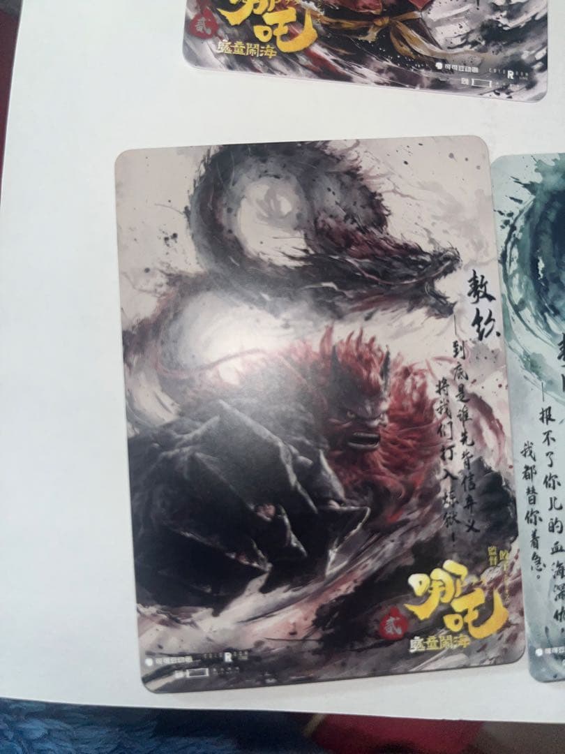 ナタ　哪吒 特典　カード8枚セット