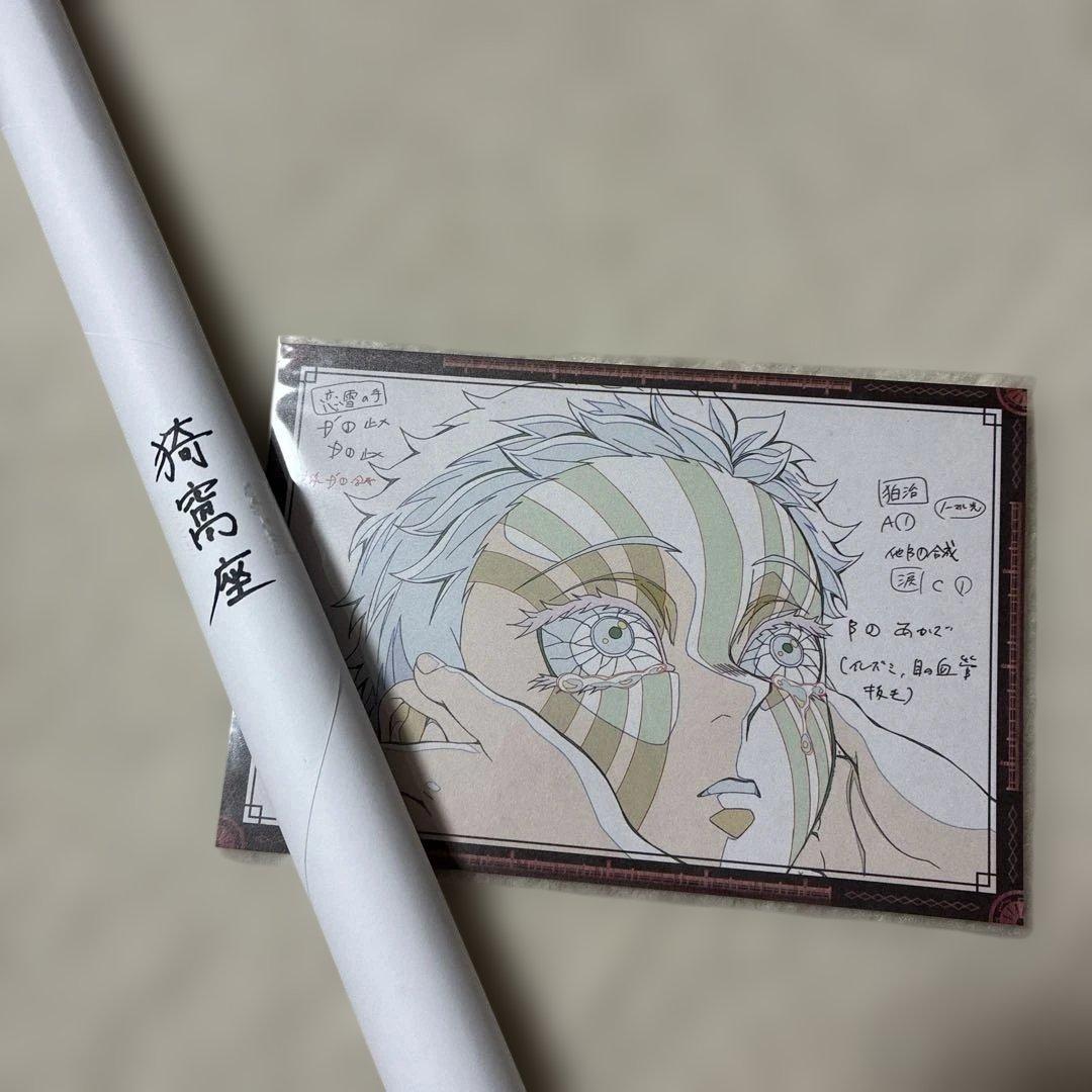 鬼滅の刃　ufotablediningお楽しみくじWチャンスB2ポスター　猗窩座