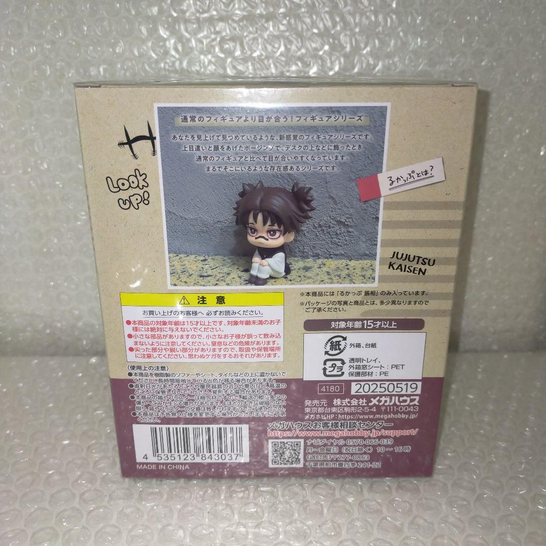 呪術廻戦　脹相　るかっぷ　フィギュア