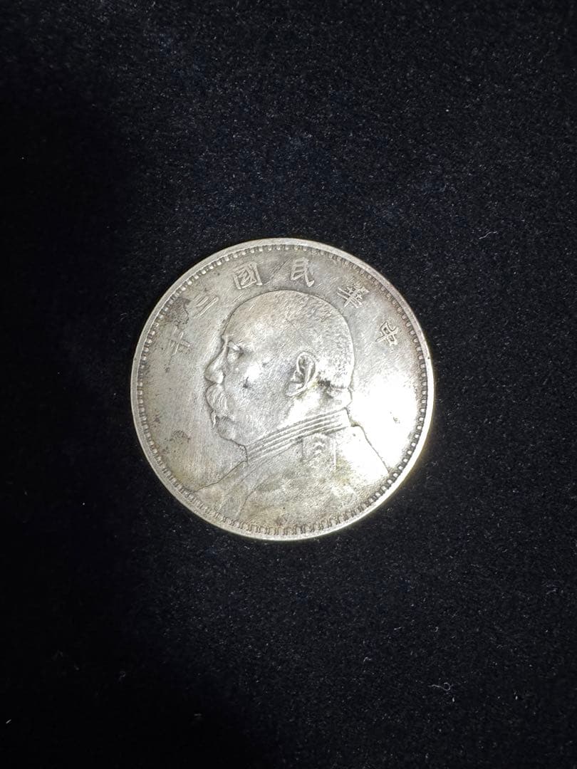 中国 旧貨幣 銀色