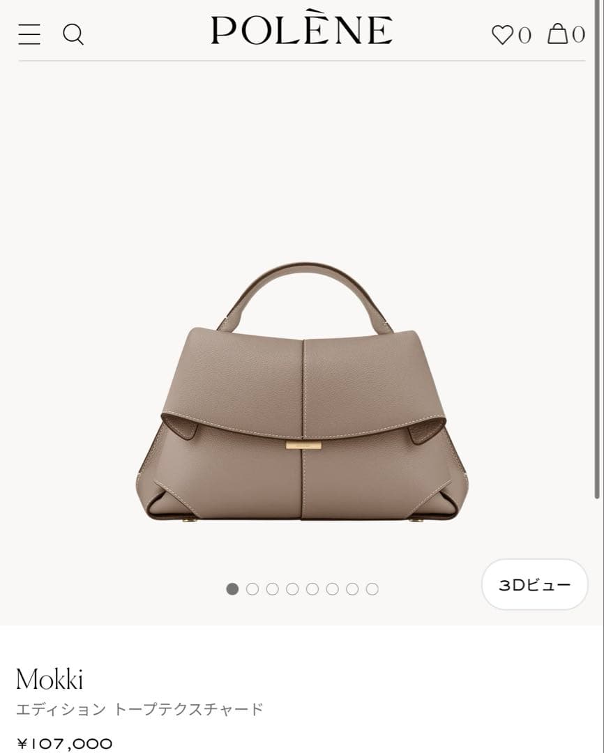 最終価格【極美品】POLÈNE Mokki エディション トープテクスチャード