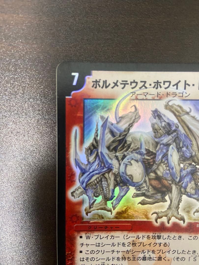 ボルメテウスホワイトドラゴン　初期　2