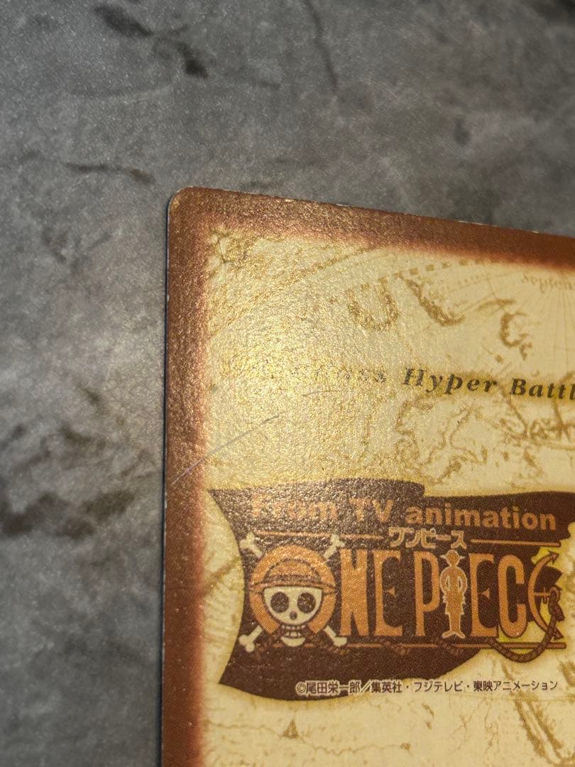 ワンピース ハイパーバトル S75 ルフィ海賊団 冒険の始まり 旧カード