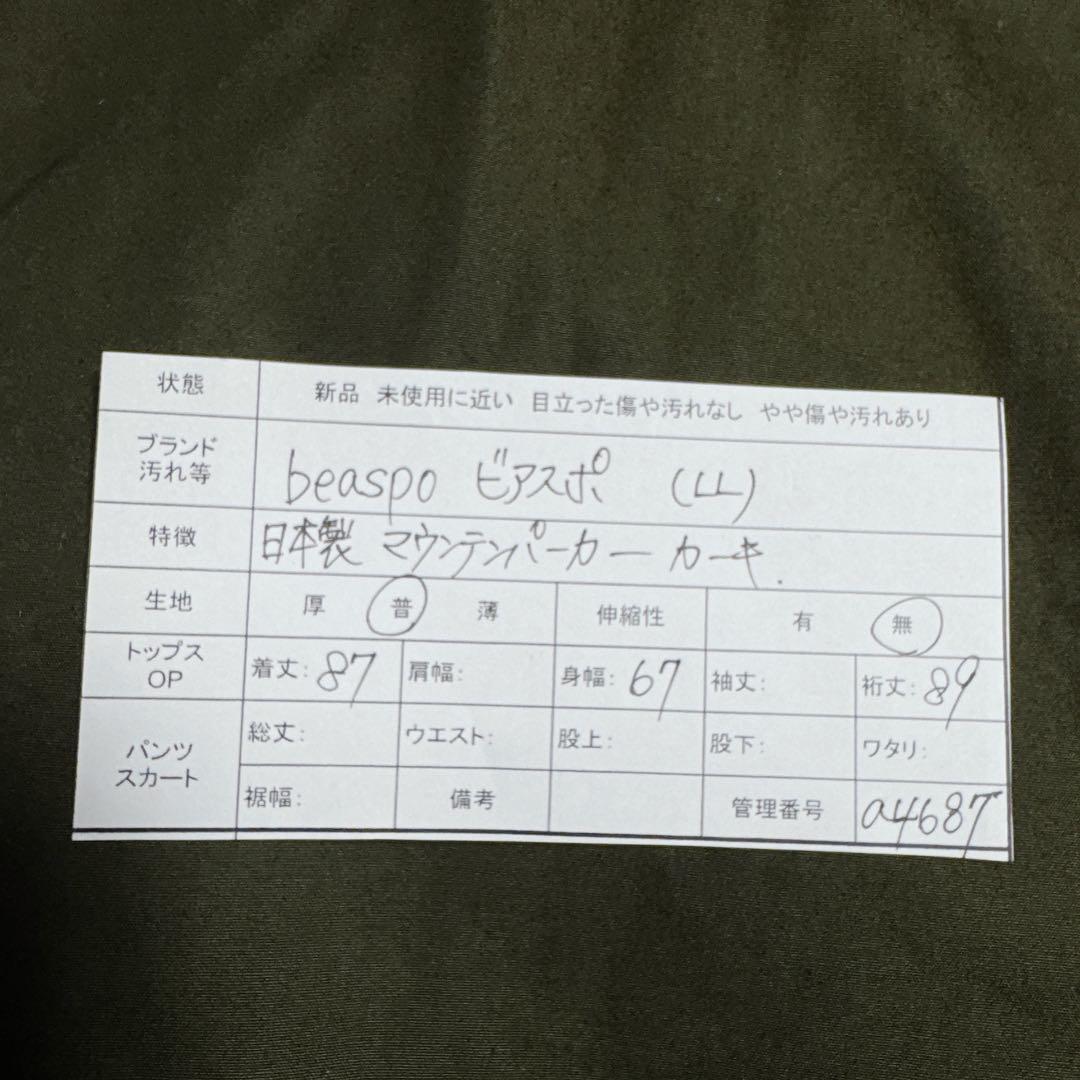 【ビアスポ beaspo】ペンタイルカントリー　マウンテンパーカー　カーキ　LL