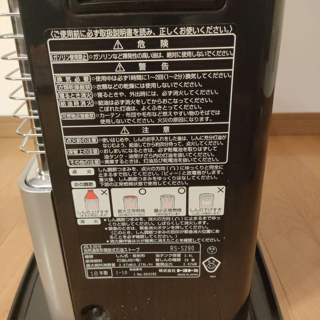 TOYOTOMI トヨトミ 石油ストーブ RS-S290 2018年製 日本製