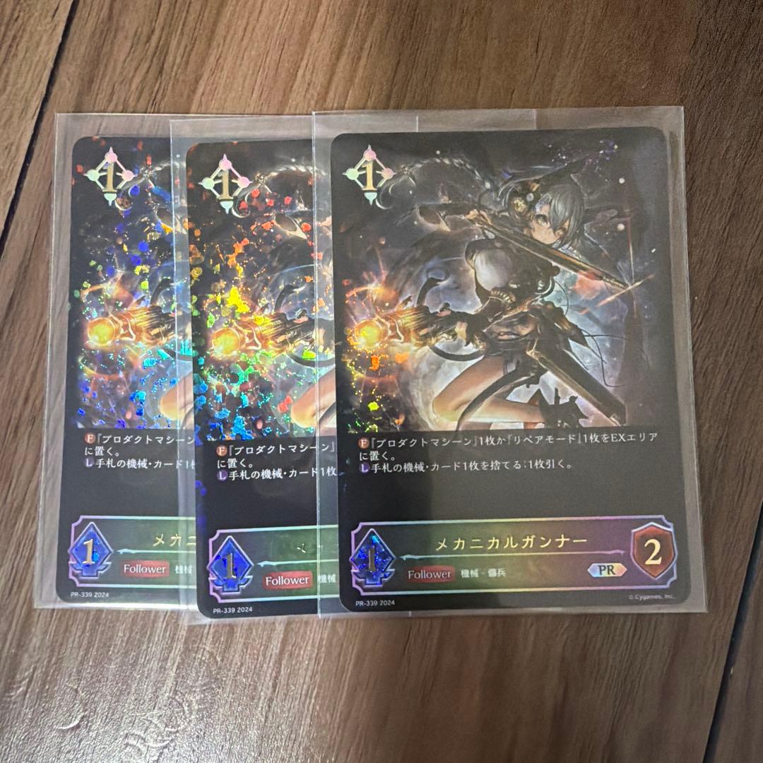 メカニカルガンナー SL プロモ 3枚セット