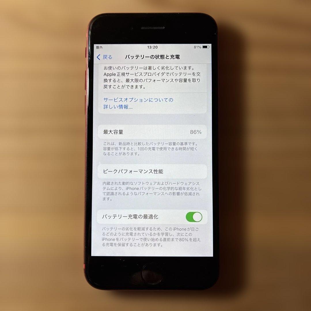 iPhone SE 第二世代 赤 128G バッテリー86% SIMフリー