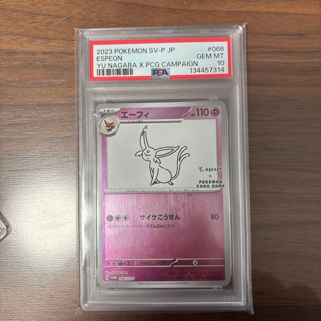 【PSA10】ポケモンカード エーフィ YU NAGABA × 長場雄 プロモ