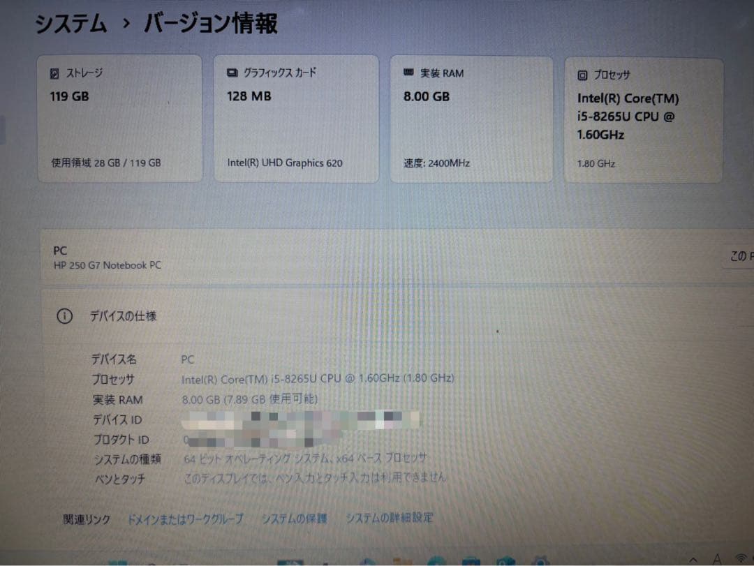 HP250G7 Corei5第8世代SSDメモリ8GB 訳あり