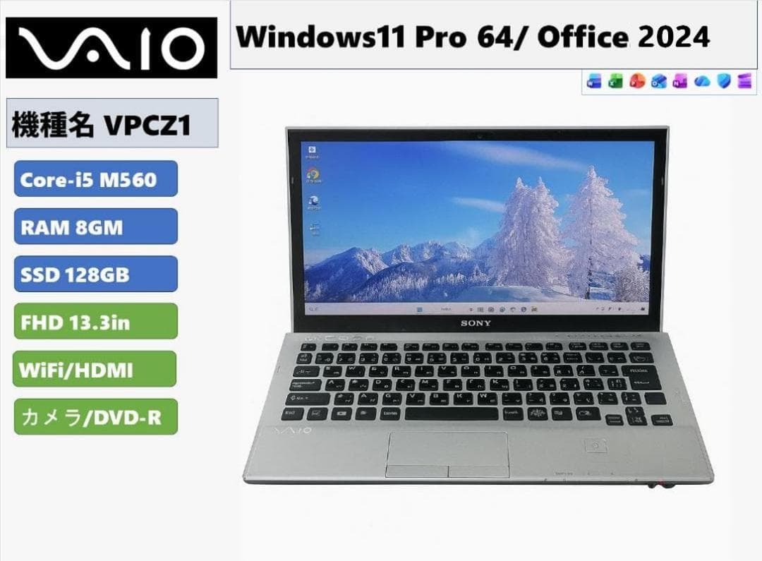 軽量版 Sony VAIO i5 SSD 128GB 8GB Windows11