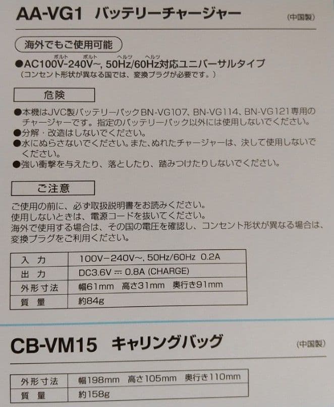 ＪＶＣ　Everioアクセサリーキット　VU-VG20K ２セット、プレゼント付