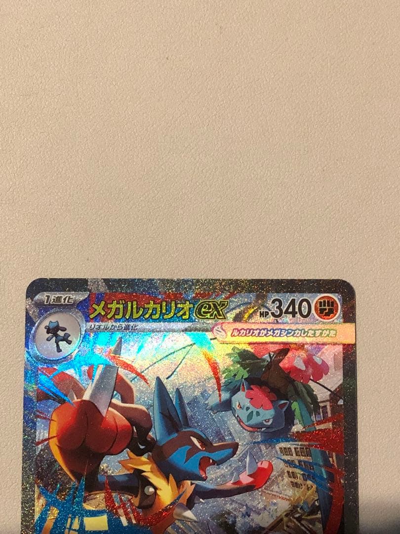 【センタリング◎・おまけ付き】メガブレイブ　メガルカリオex SAR