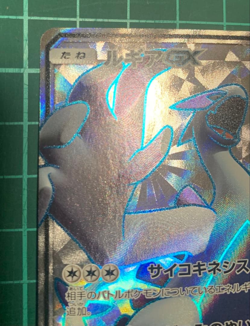 ルギアGX SR 超爆インパクト