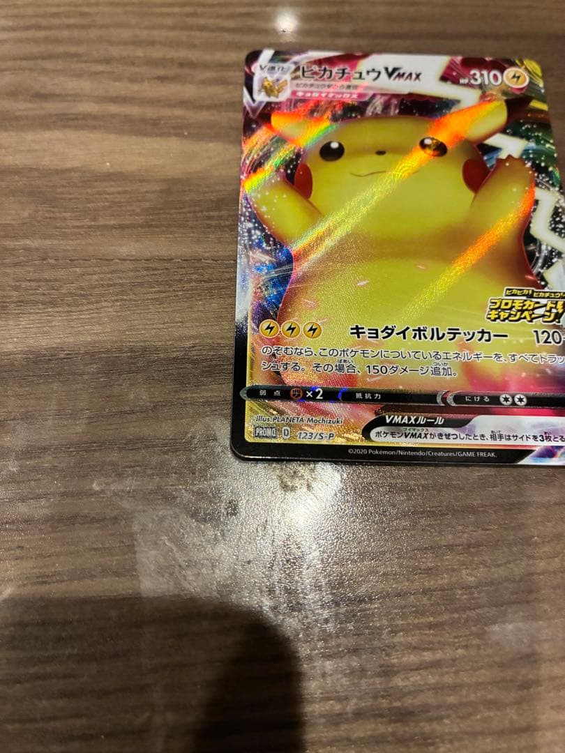 バ*読様 バンザイピカチュウ　プロモカードキャンペーン！123/s-p