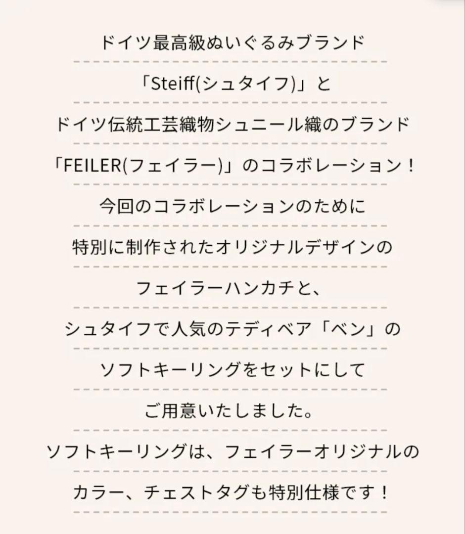 シュタイフ フェイラー テディベア ハンカチ キーホルダー キーリング セット