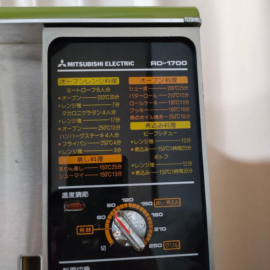 【動作確認済】オーブンレンジ ★昭和レトロ★三菱