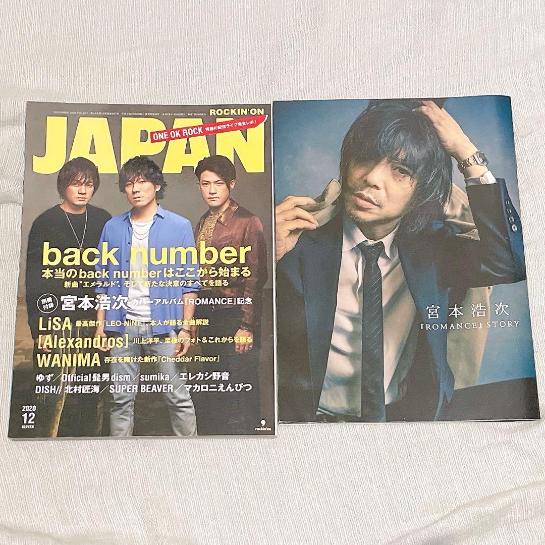 水*日様 【26点セット】エレファントカシマシ、宮本浩次グッズ、明日に向かって歩