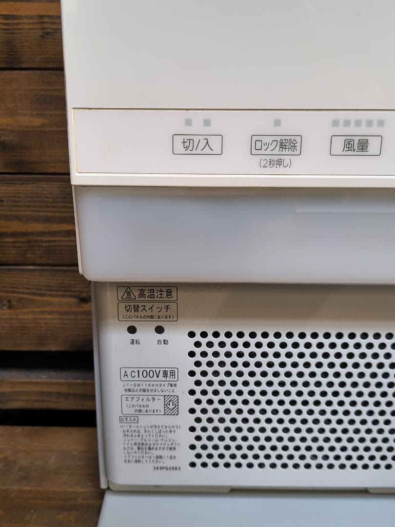 ジェットタオル JT-SB116KN2-W 三菱電機ハンドドライヤ エアータオル