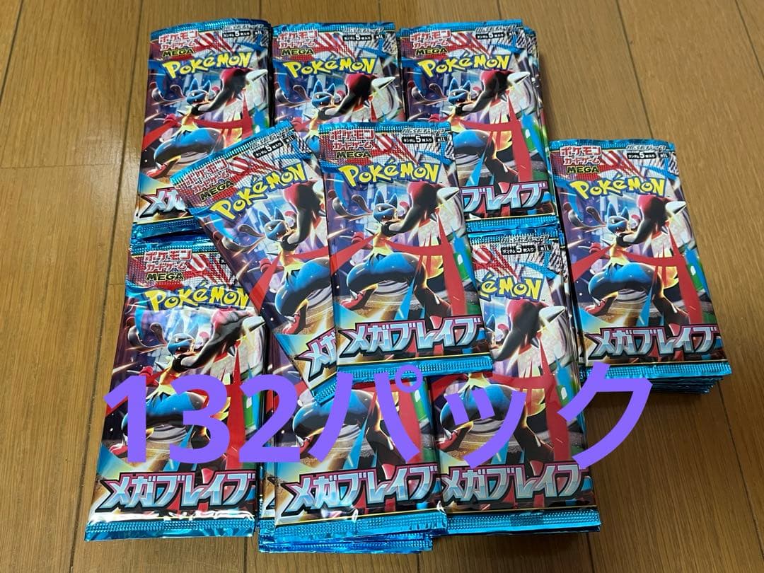 ポケモンカードメガブレイブ132パックサーチ済み