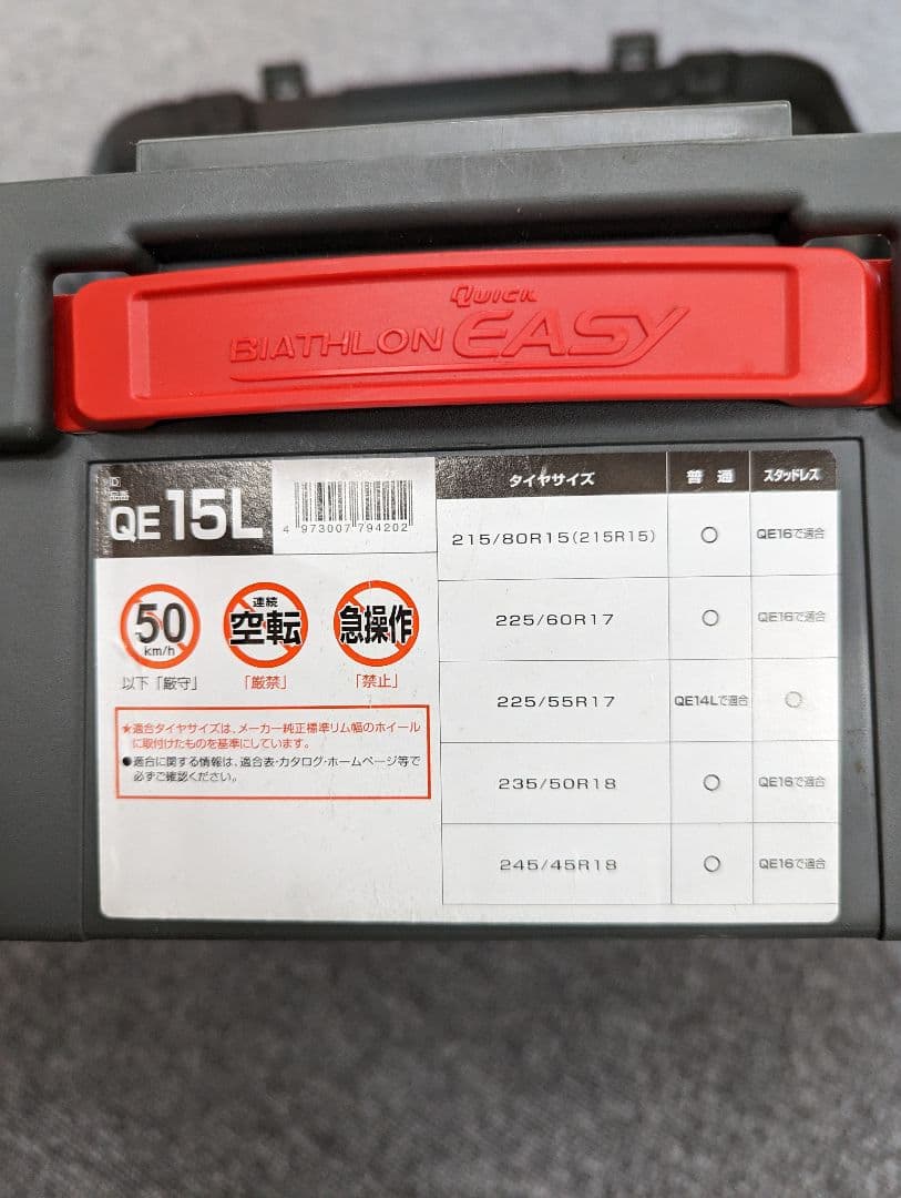 カーメイト タイヤチェーン　アルファード　ヴェルファイア用