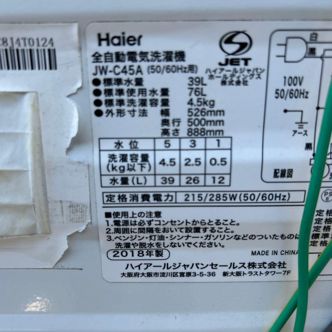 2018年製 ハイアール Haier 洗濯機 JW-C45A 4.5kg