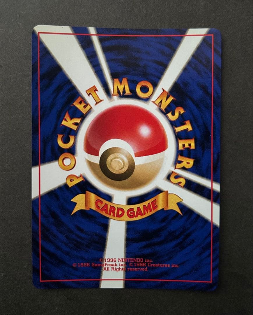 渦巻き　十字　ポケモンカード 旧裏 カイリュー ★ 第3弾拡張パック 化石の秘密