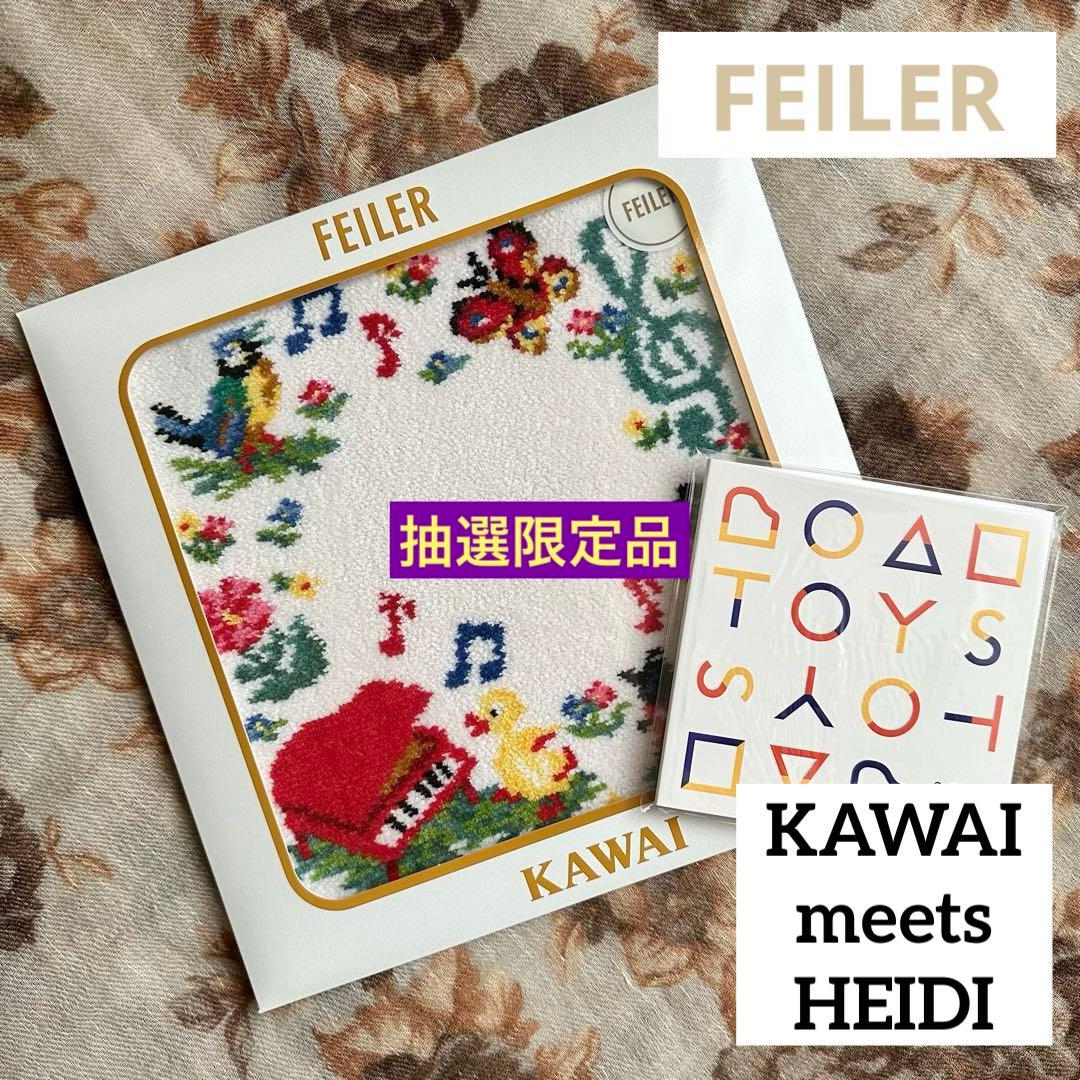【抽選限定】FEILER KAWAI meets HEIDI ハンカチ／カワイ