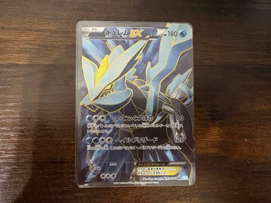 キュレムEX SR BW3 ヘイルブリザード 053/052 レッドコレクション