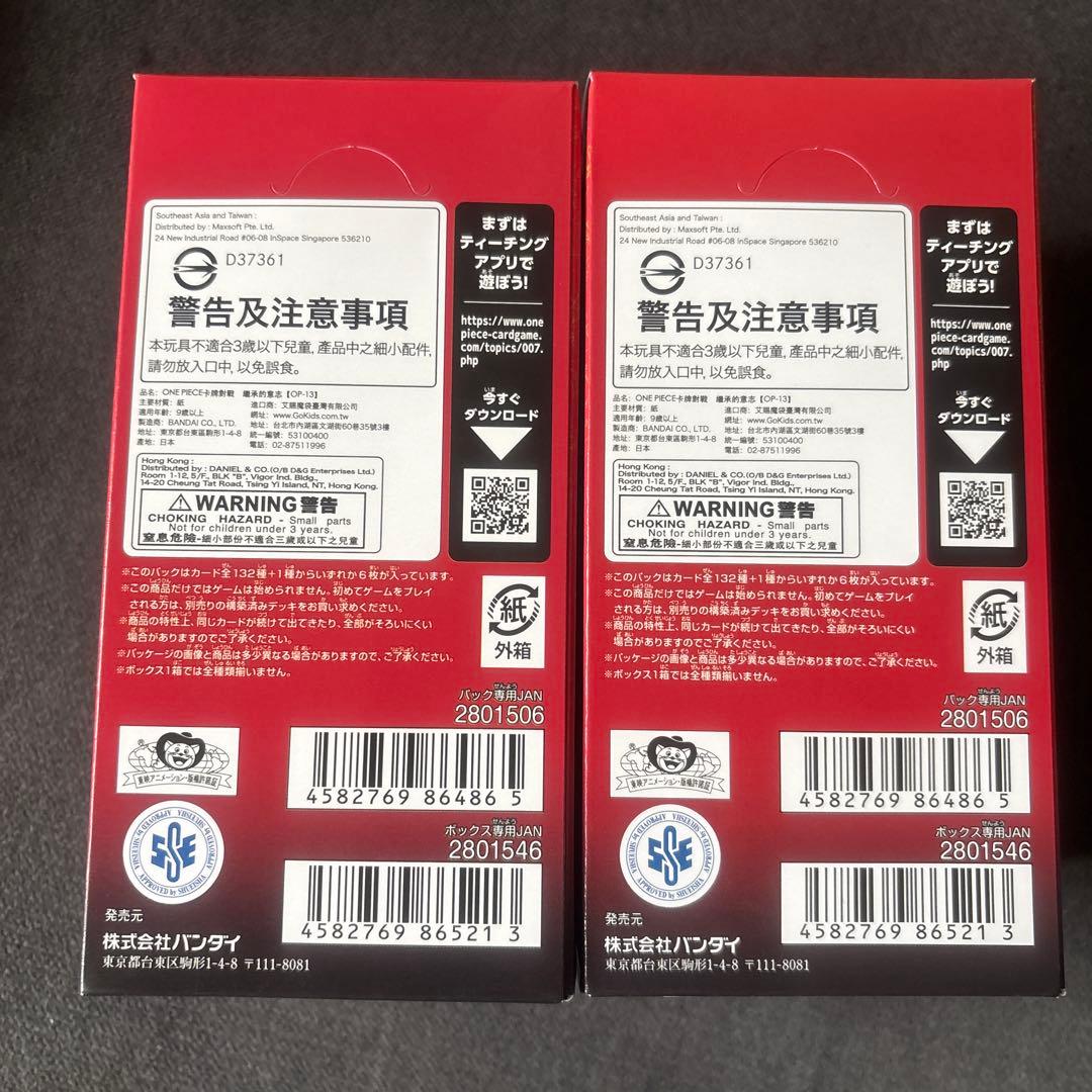 ワンピースカードゲーム 受け継がれる意志　2BOX テープあり