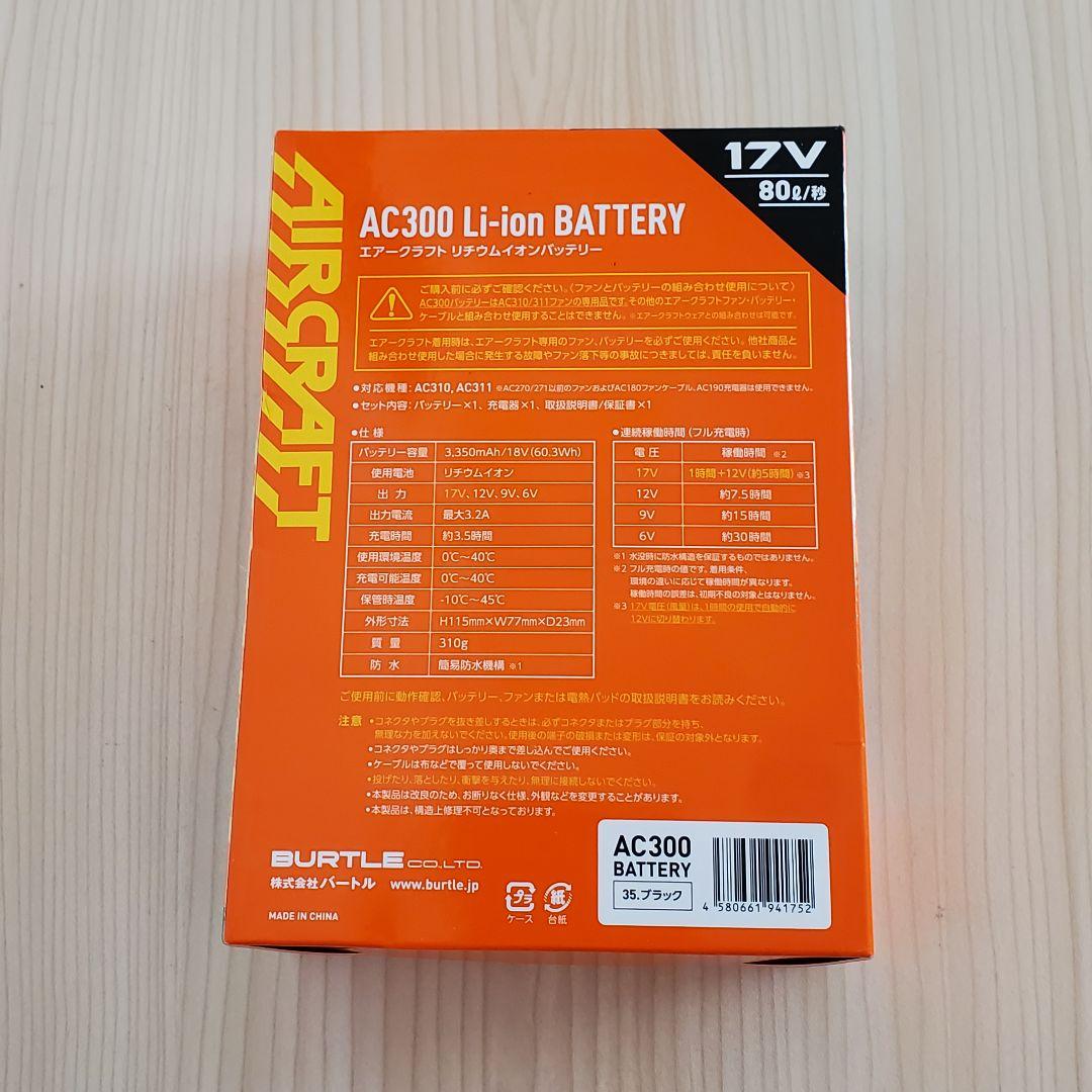 【❀ここ❀】BURTLE AC 300 Li-on BATTERY 17V