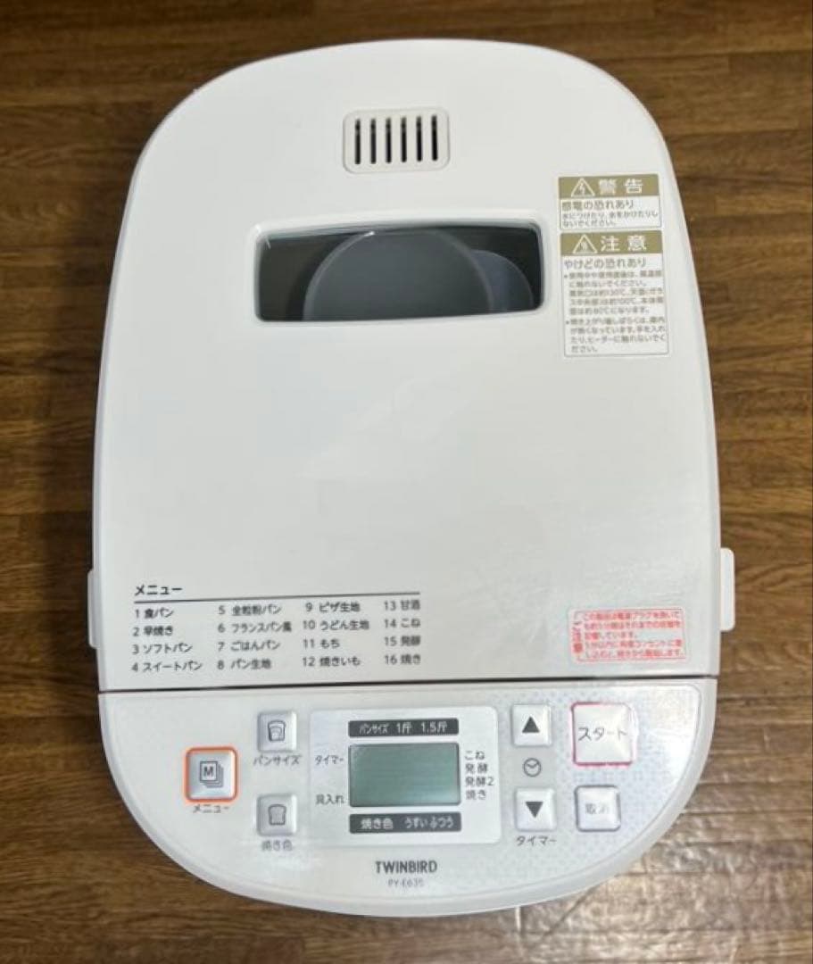 【美品】ツインバード ホームベーカリー 1斤 1.5斤 PY-E635W