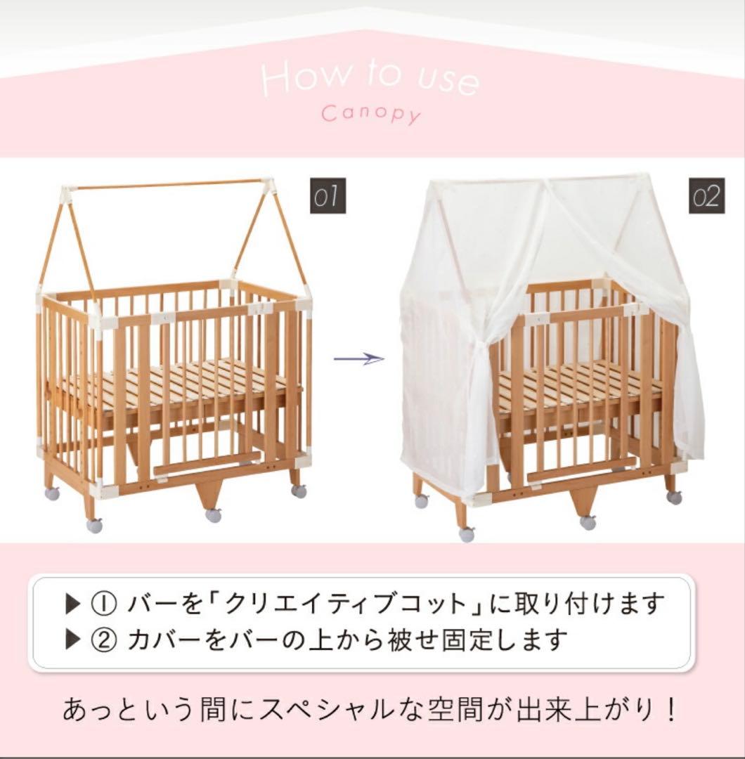 färska クリエイティブコット専用キャノピー付き