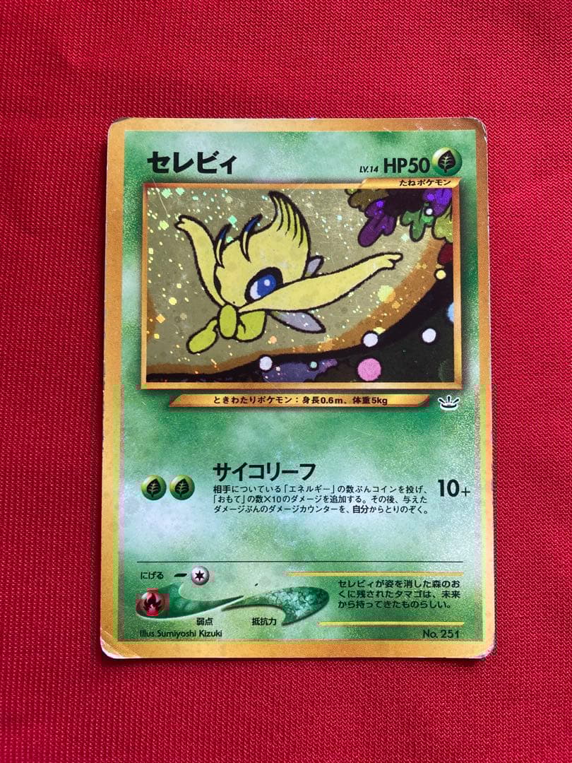 ポケモンカード　旧裏　キラカード　まとめ売り　⑬