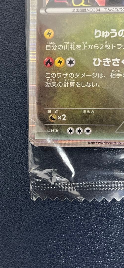 ポケカ ノブナガの野望 レックウザ 144/BW-P プロモ 未開封