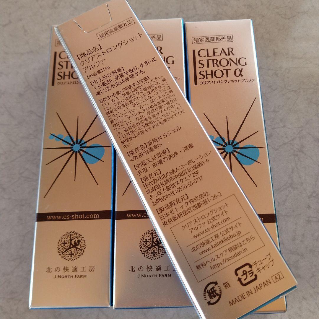 北の快適工房 薬用 クリアストロングショット アルファ 15g☆４個セット