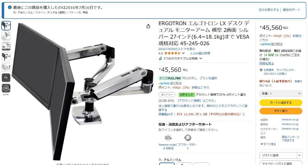 ERGOTRON エルゴトロン LX デスク モニターアーム 横型 2画面