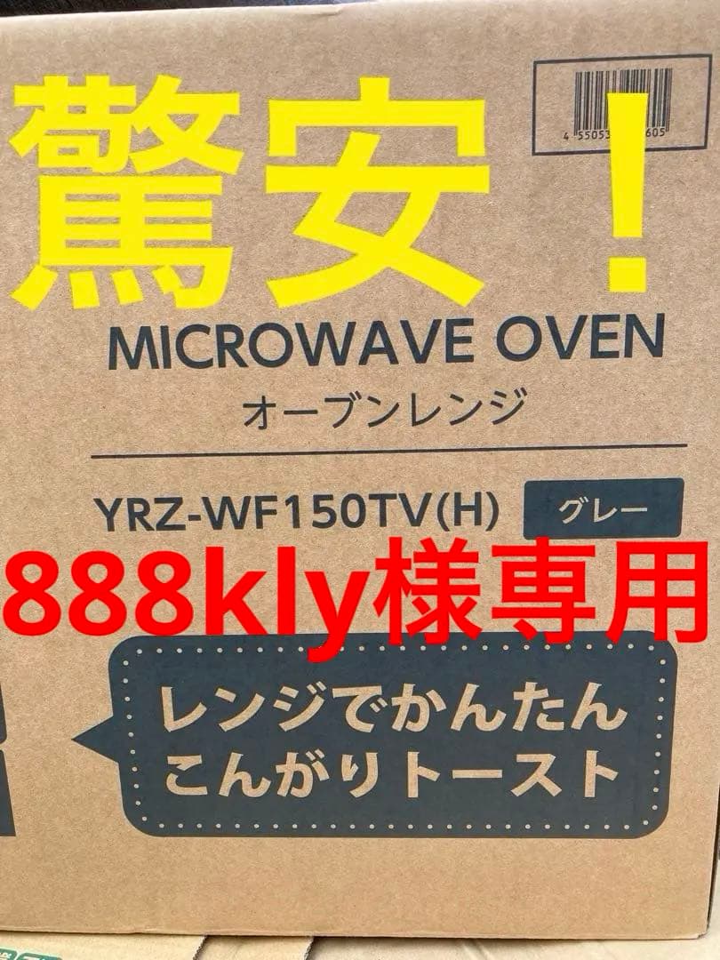 YRZ-WF150TV(H) グレー スチームオーブンレンジ