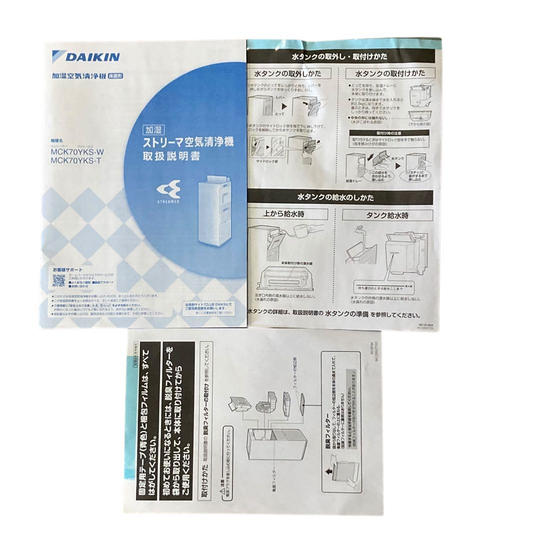 ダイキン 空気清浄機　加湿機能付 MCK70YKS-T
