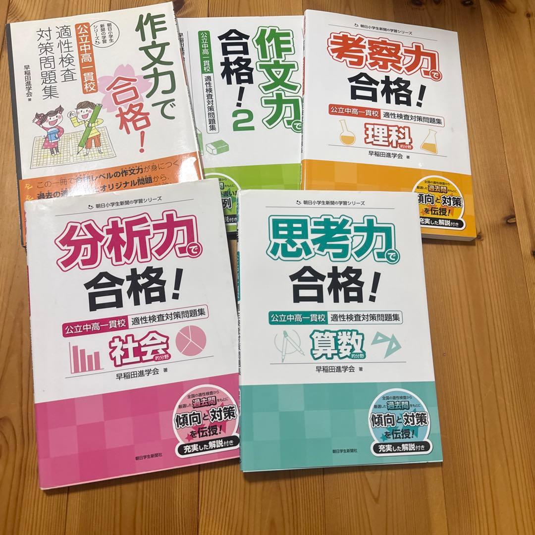 公立中高一貫校対策20冊セット⭐︎約3万円分