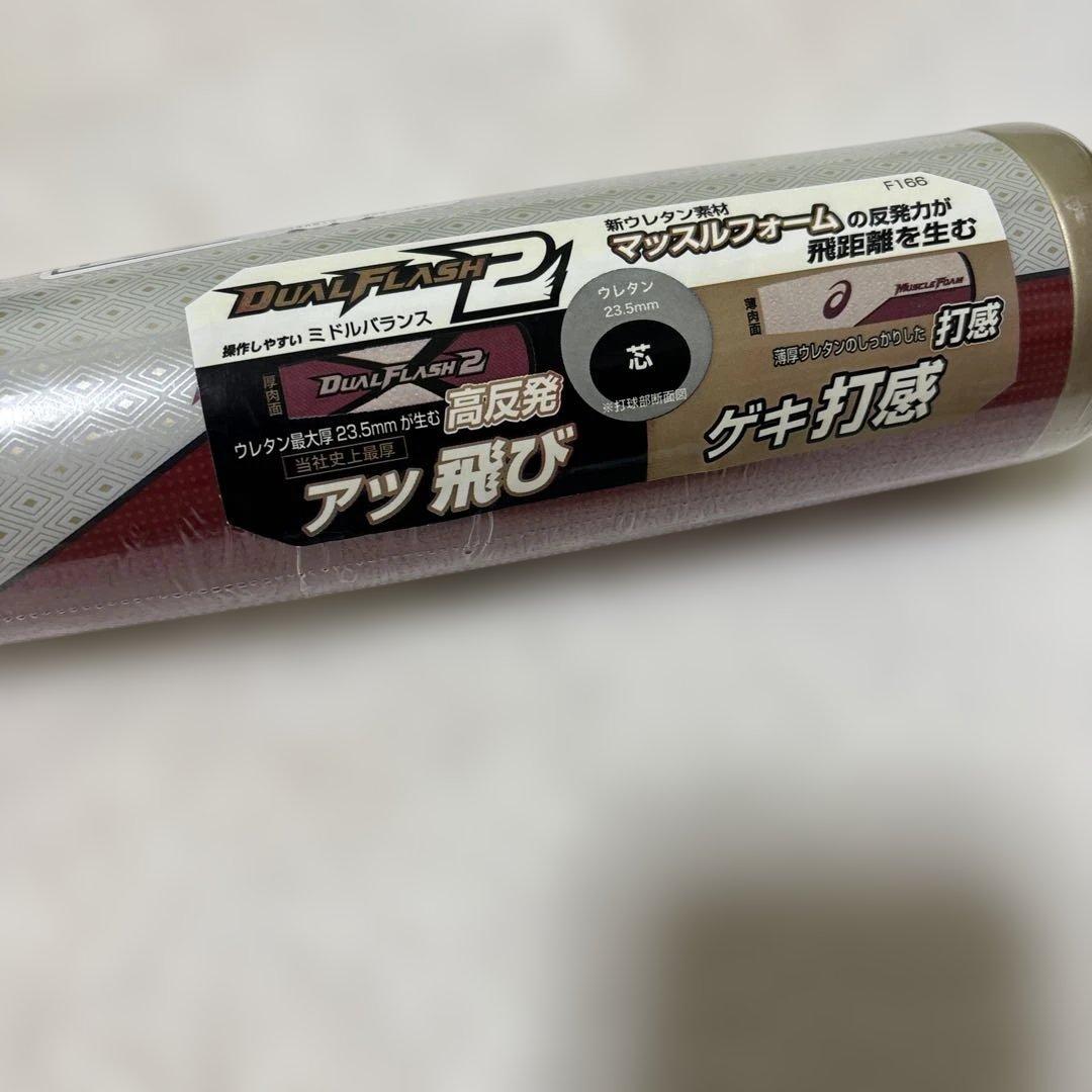 定価税込47500！アシックス　デュアルフラッシュ2 新品未使用84㌢700㌘