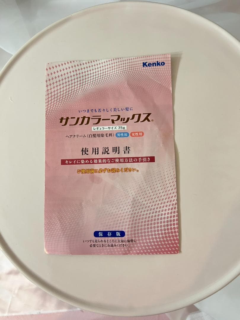 新品75ｇサンカラ―マックス　レディース 白髪染め