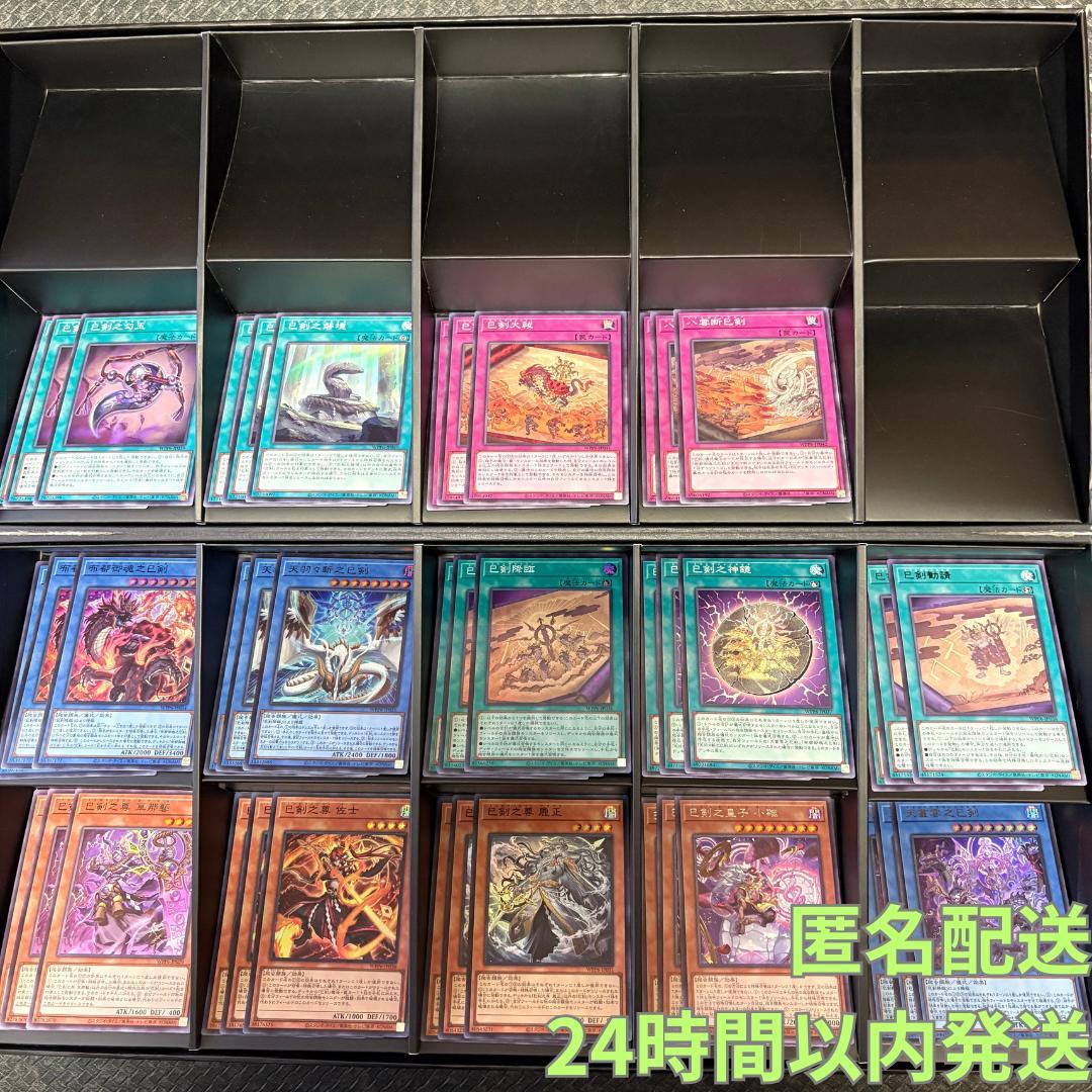 遊戯王　ワールドプレミアパック2025 巳剣デッキパーツフルコンセット③