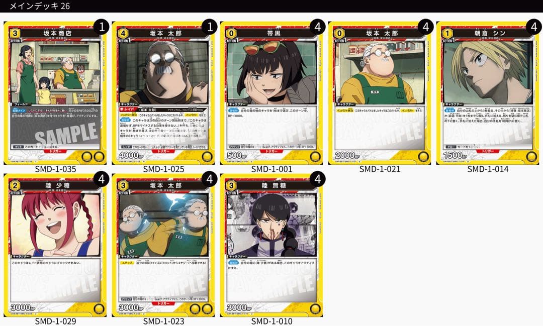 ユニアリ　サカデイ　坂本　陸少糖　坂本商店　デッキ　調整パーツ付き