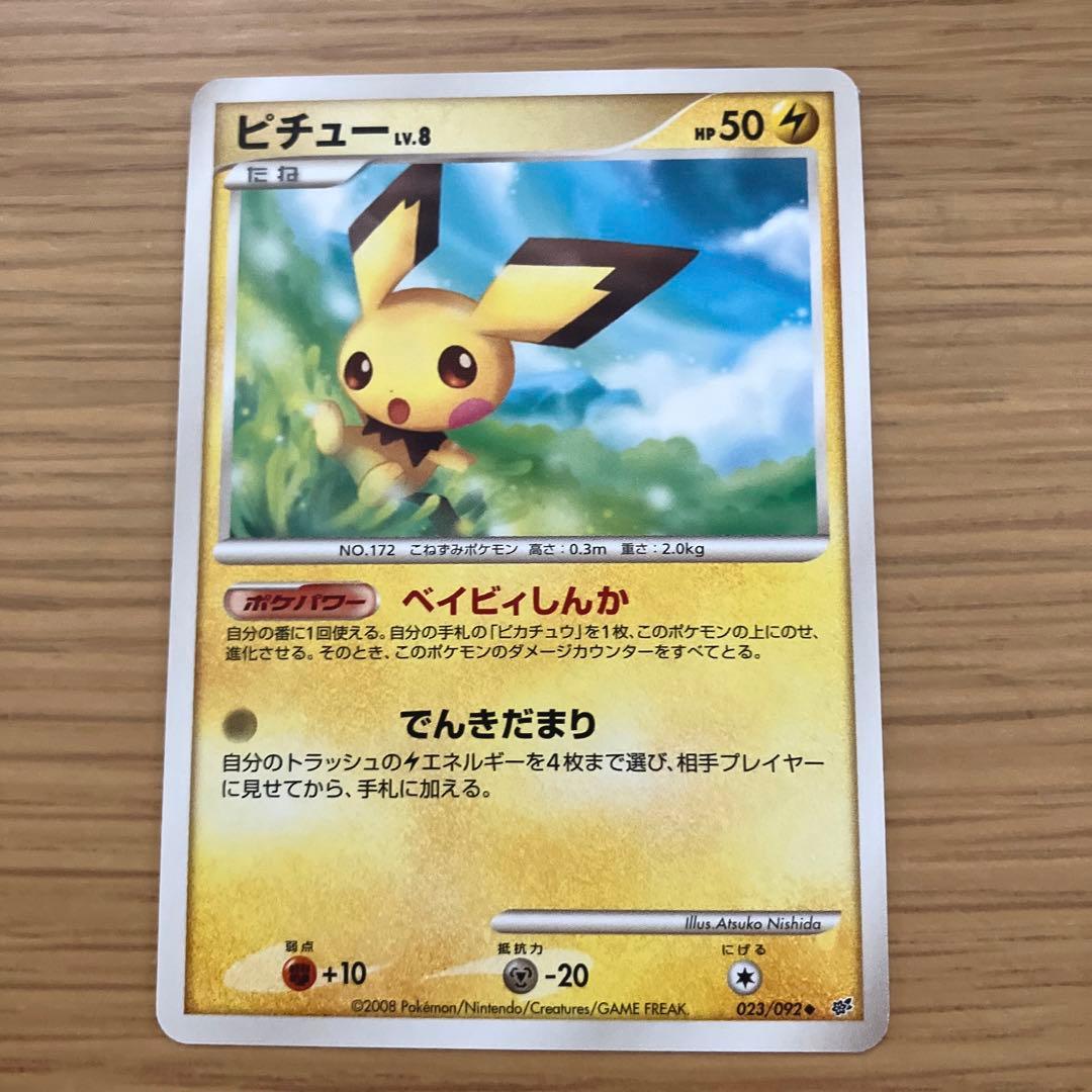 ポケモンカード ピチュー ピカチュウ セット