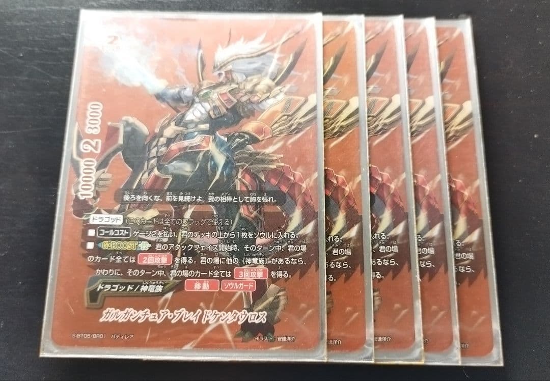 バディファイト 神竜族