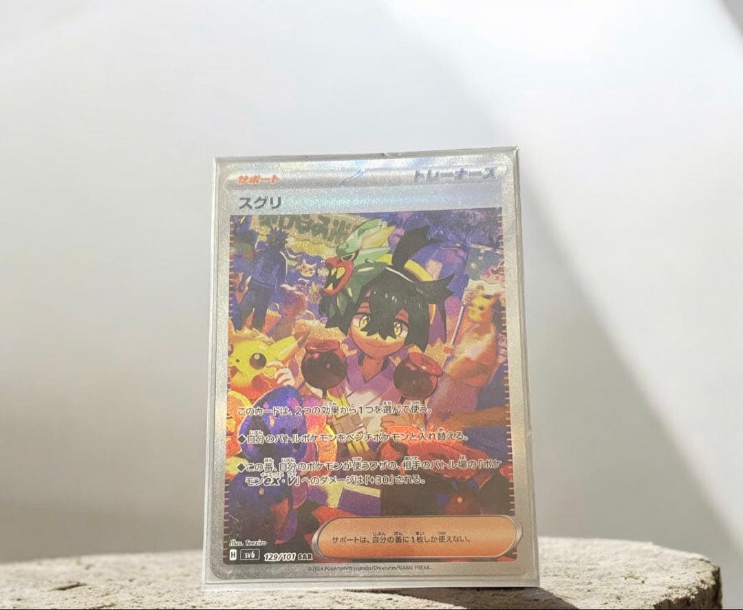 スグリ SAR SV6 129/101 新品未使用で貴重に扱かった品￼