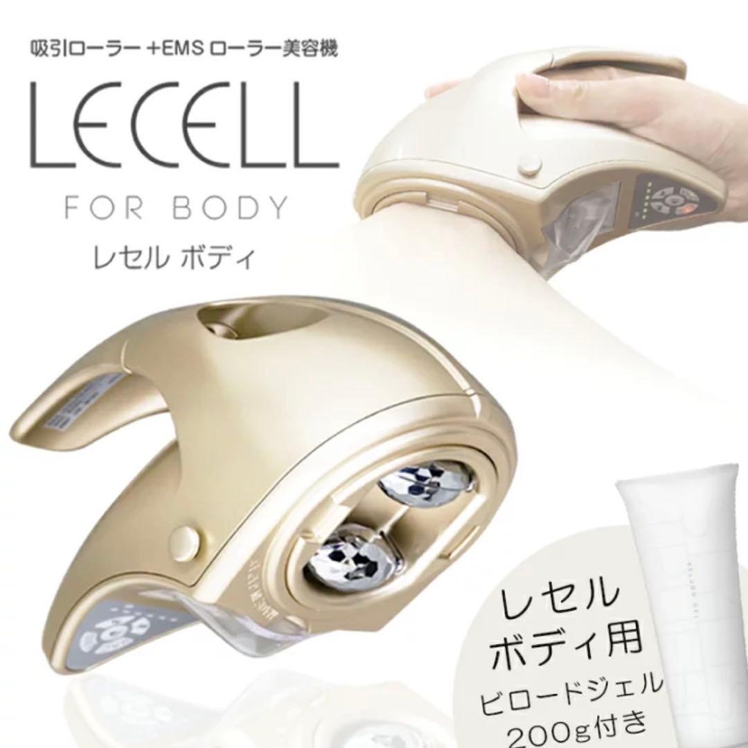 LECELL FOR BODY 美顔器 ゴールド　値下げ交渉可能