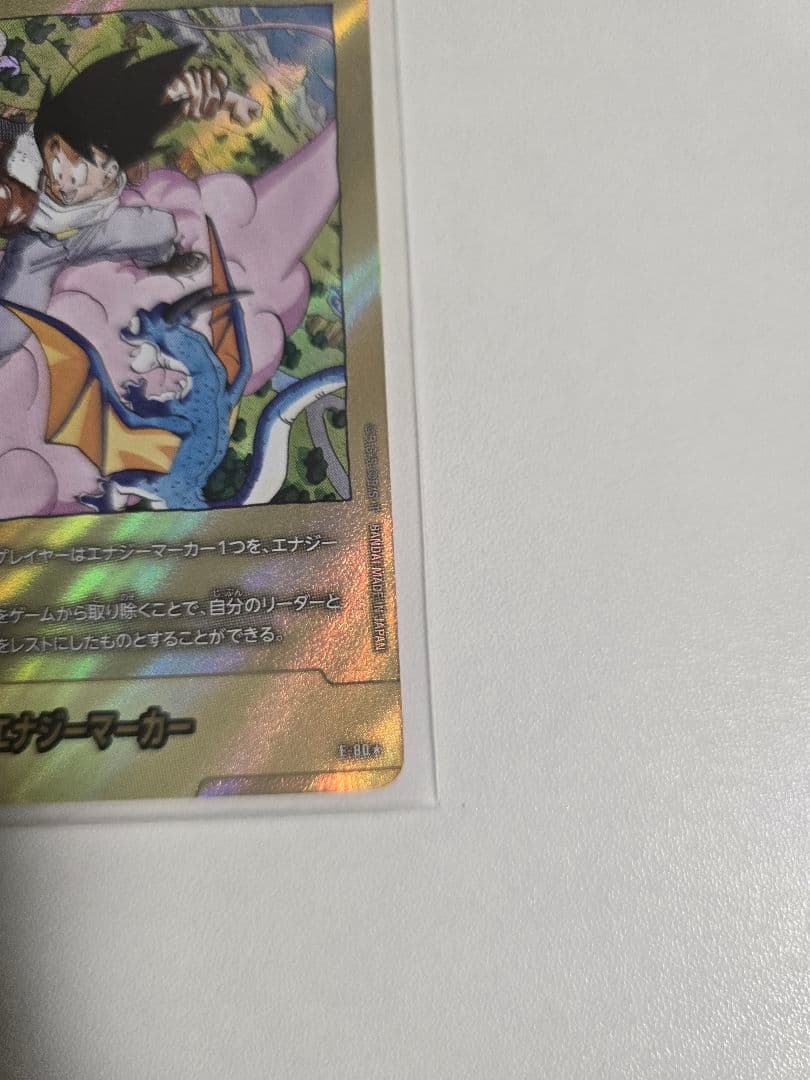 e-80 26巻　金　エナジーマーカー　孫悟空　manga booster