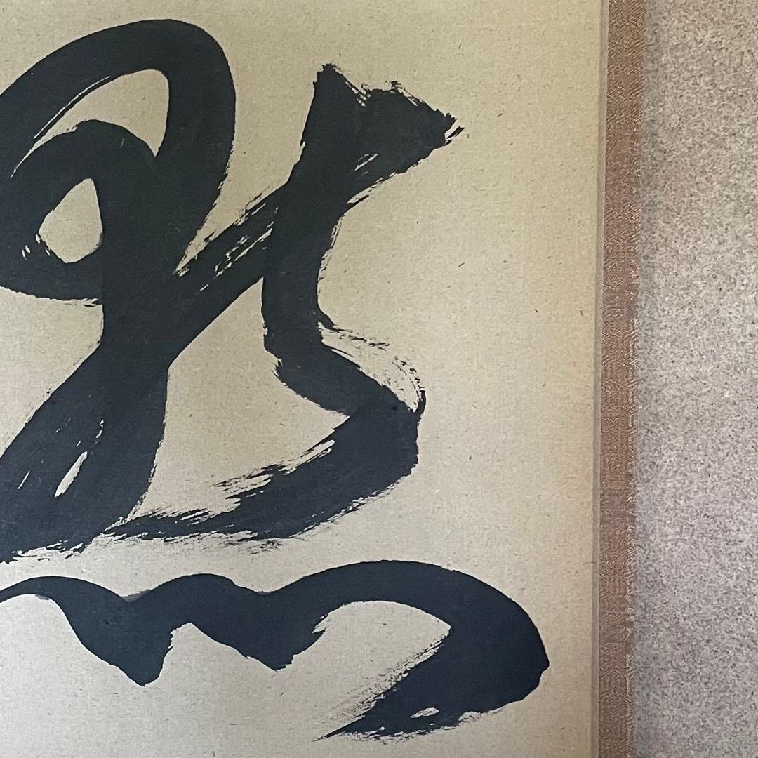 筒井寛秀　掛け軸「黙」茶掛　共箱付き　東大寺　東大寺長老　25.9.27−1