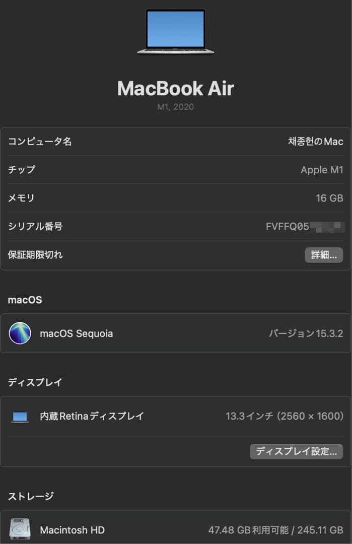 MacbookAir M1 2020 16GB/256GB(ハングル、元箱なし)